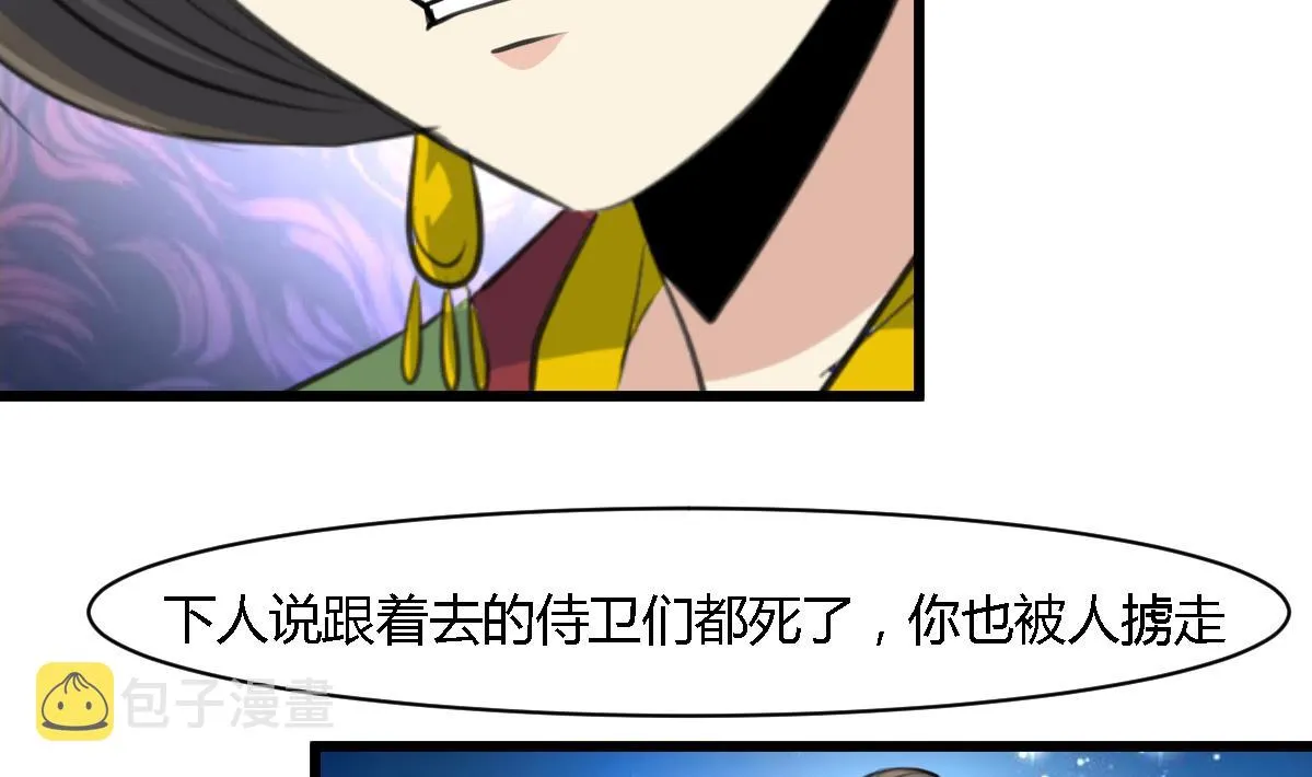 第127话 母亲你杞人忧天了 第3页