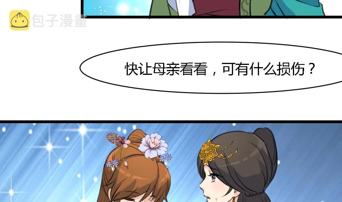 第127话 母亲你杞人忧天了 第5页