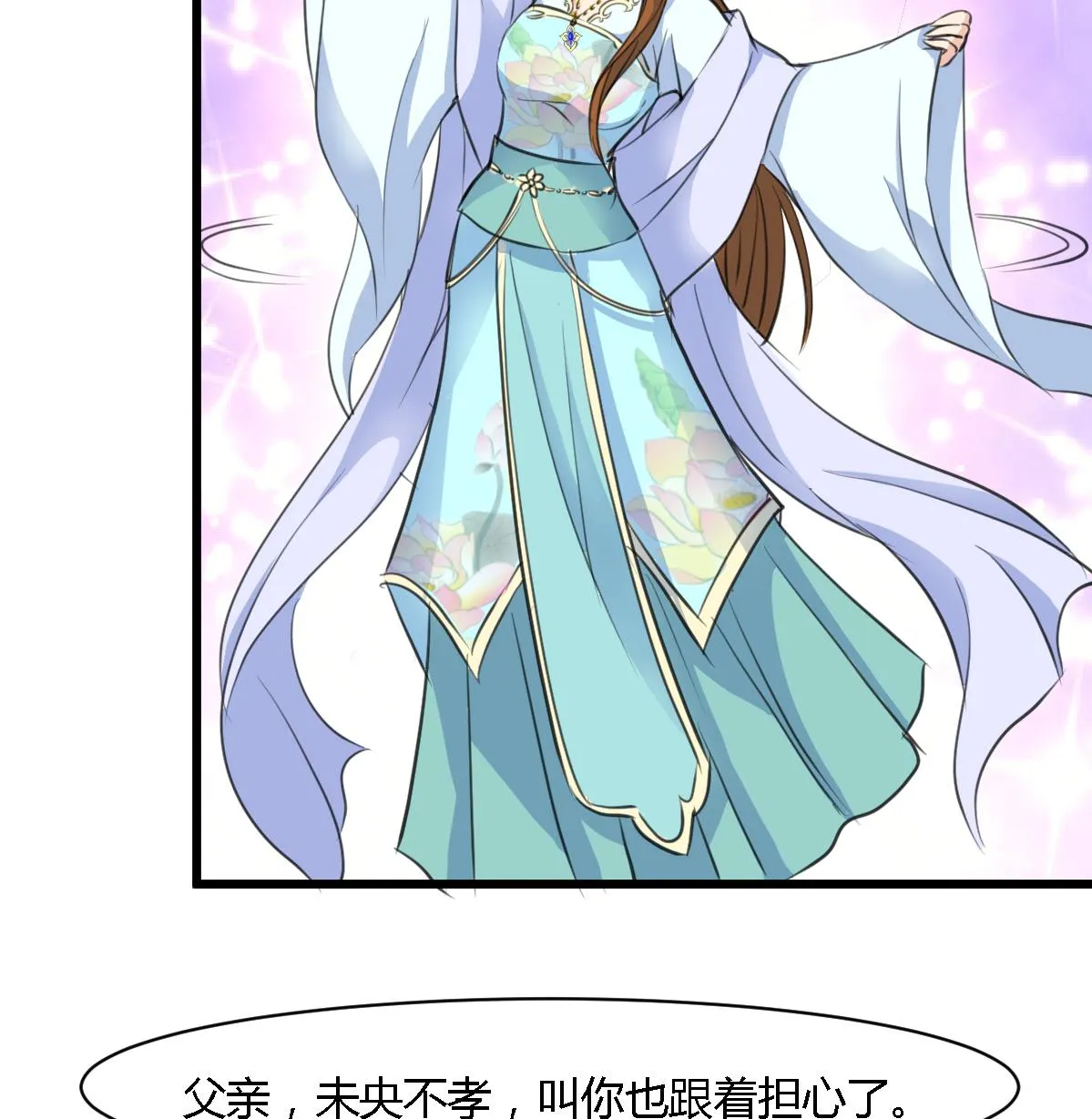 第127话 母亲你杞人忧天了 第9页