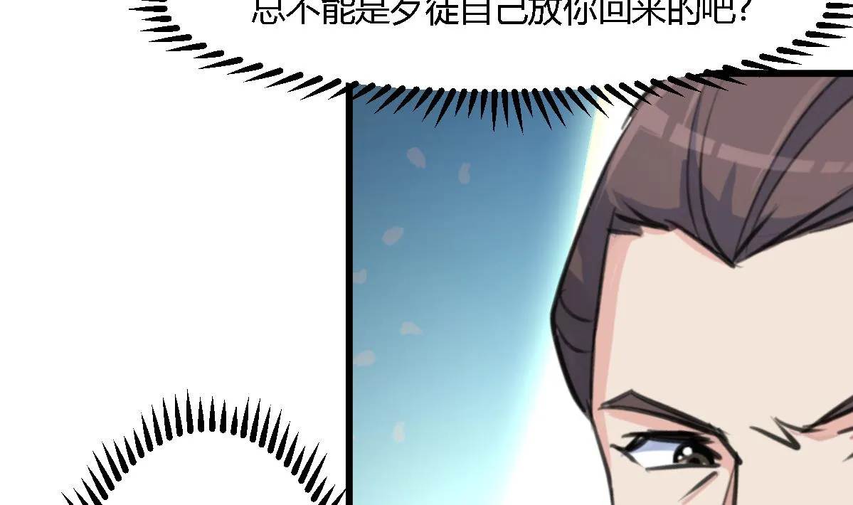 第127话 母亲你杞人忧天了 第24页