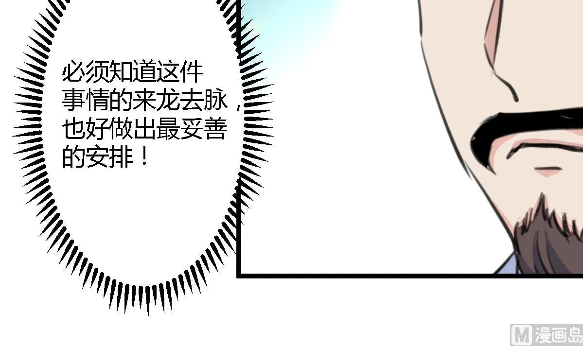 第127话 母亲你杞人忧天了 第25页