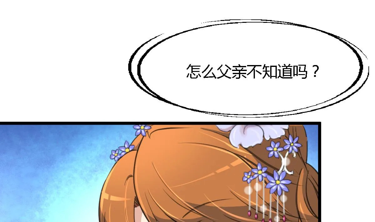 第127话 母亲你杞人忧天了 第29页
