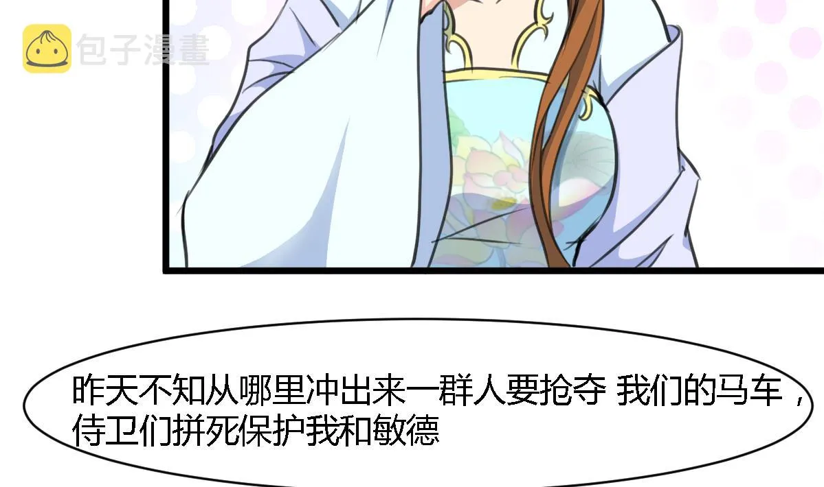 第127话 母亲你杞人忧天了 第32页