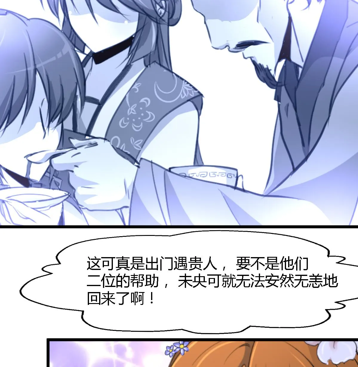 第127话 母亲你杞人忧天了 第36页