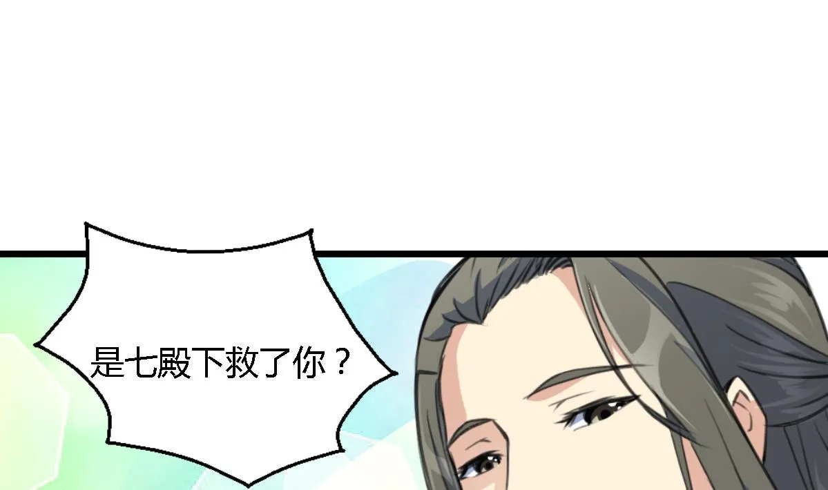 第128话 我回来你不高兴吗？ 第2页