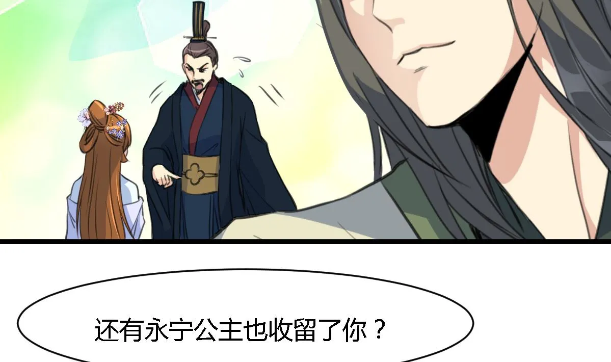 第128话 我回来你不高兴吗？ 第3页