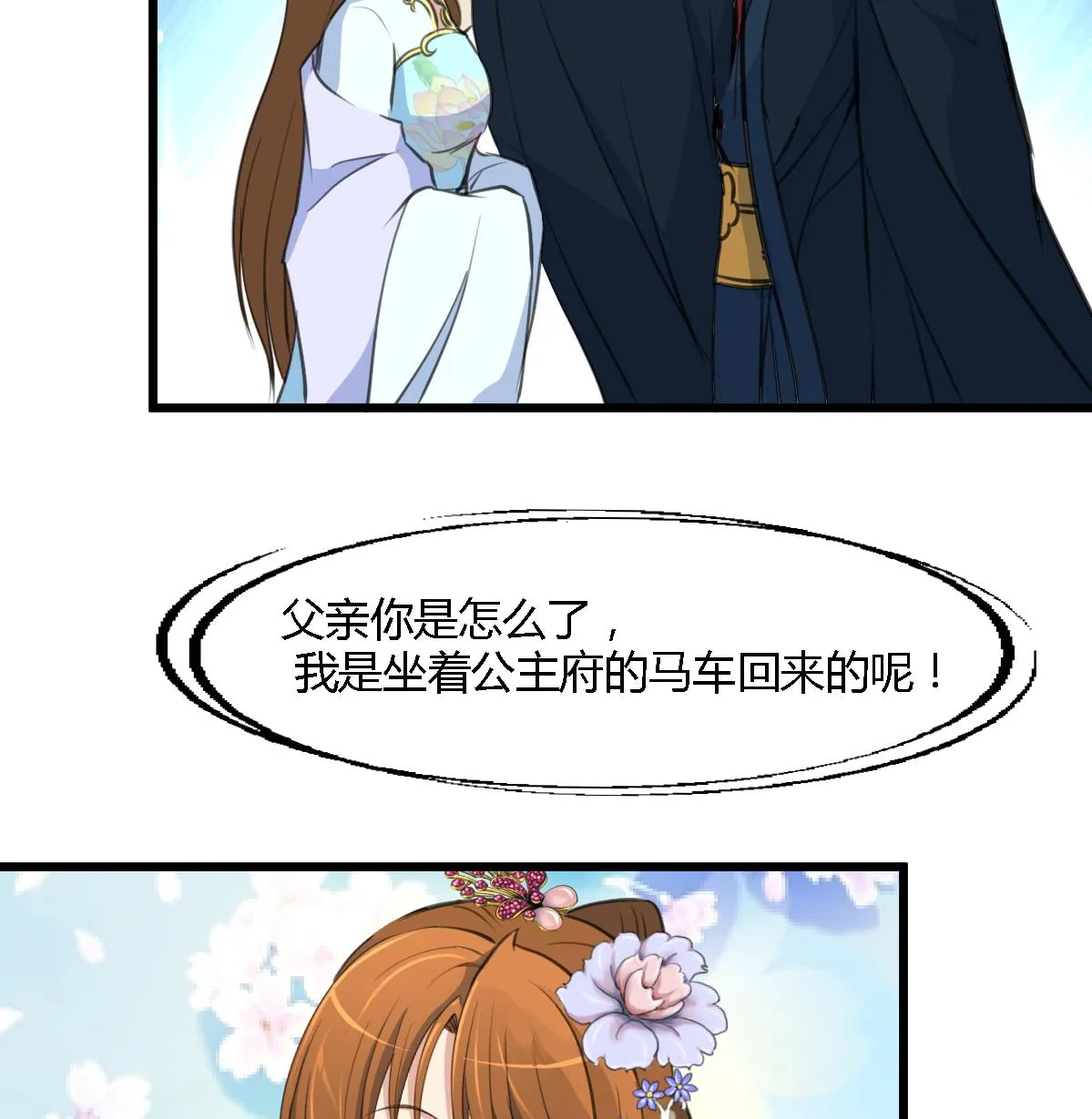 第128话 我回来你不高兴吗？ 第8页