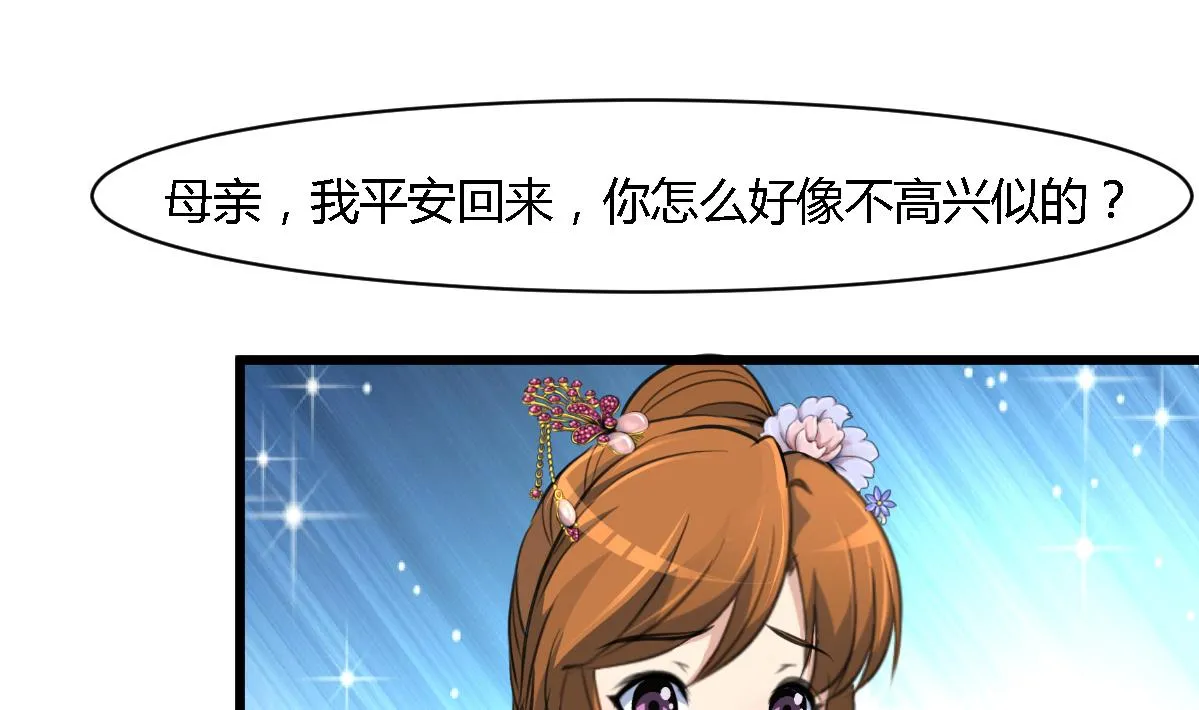 第128话 我回来你不高兴吗？ 第11页