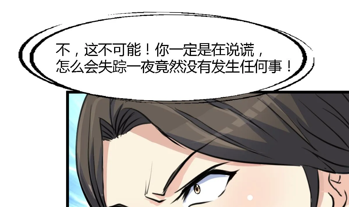 第128话 我回来你不高兴吗？ 第14页