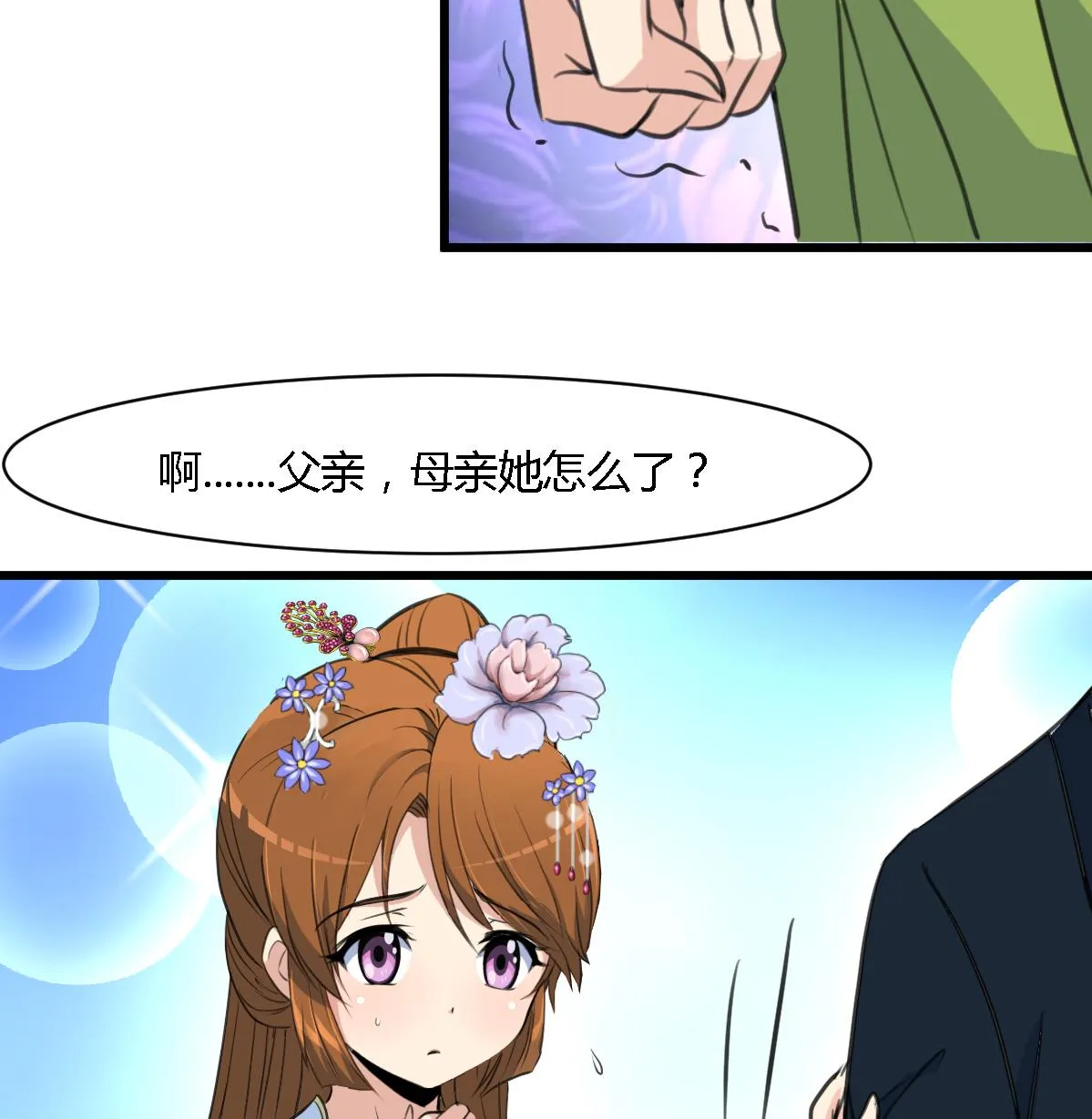 第128话 我回来你不高兴吗？ 第17页
