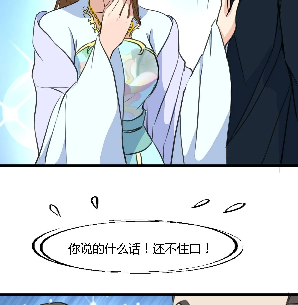 第128话 我回来你不高兴吗？ 第18页