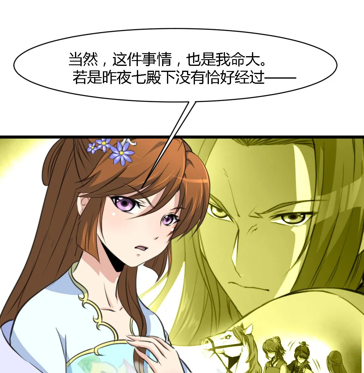 第129话 怎会落人口实 第8页