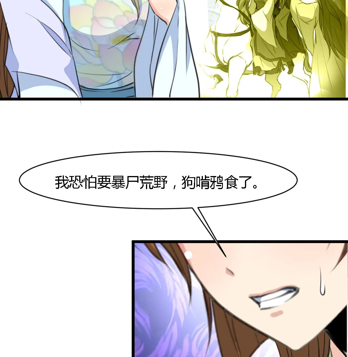 第129话 怎会落人口实 第9页
