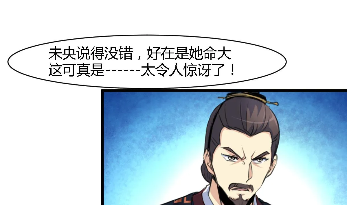 第129话 怎会落人口实 第11页