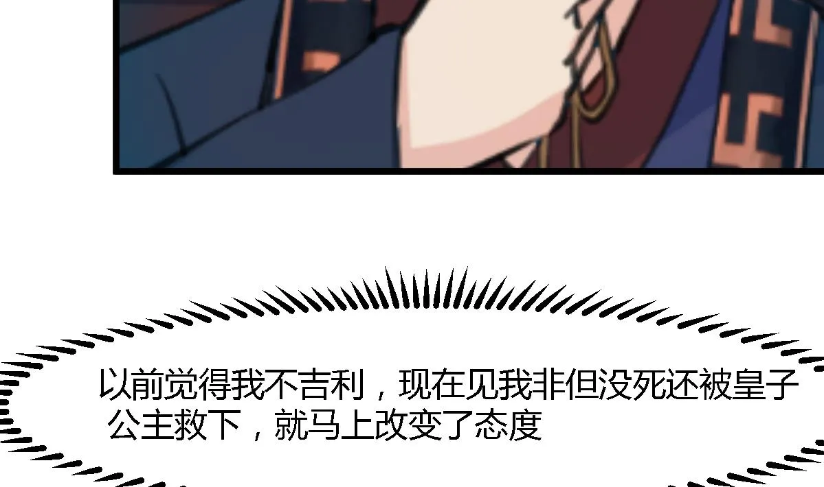 第129话 怎会落人口实 第14页