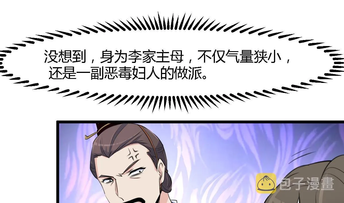 第129话 怎会落人口实 第20页