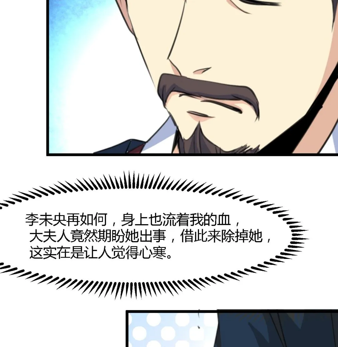 第129话 怎会落人口实 第26页