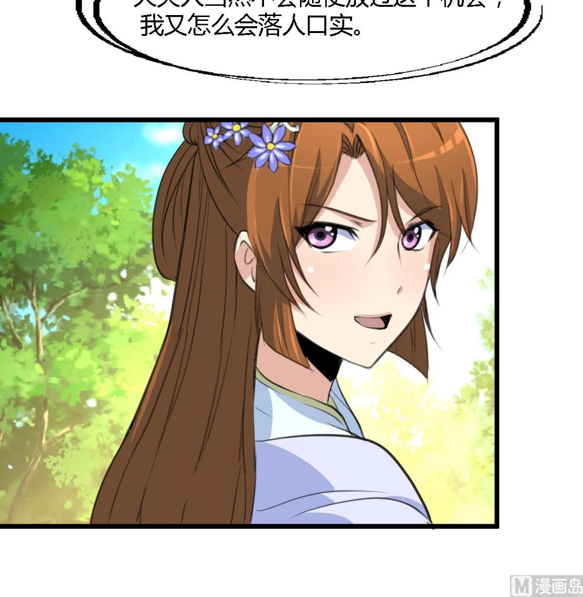 第129话 怎会落人口实 第37页