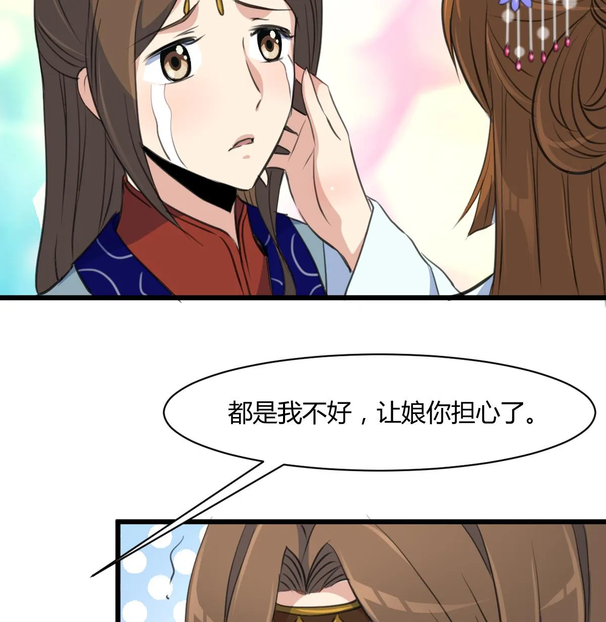第130话 毕竟是亲生的 第26页