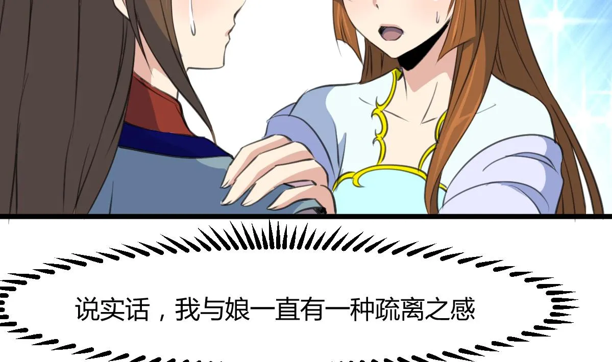 第130话 毕竟是亲生的 第30页