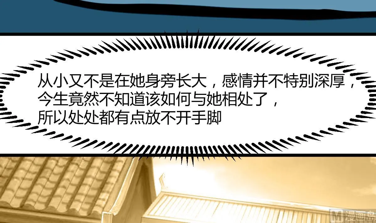 第130话 毕竟是亲生的 第34页