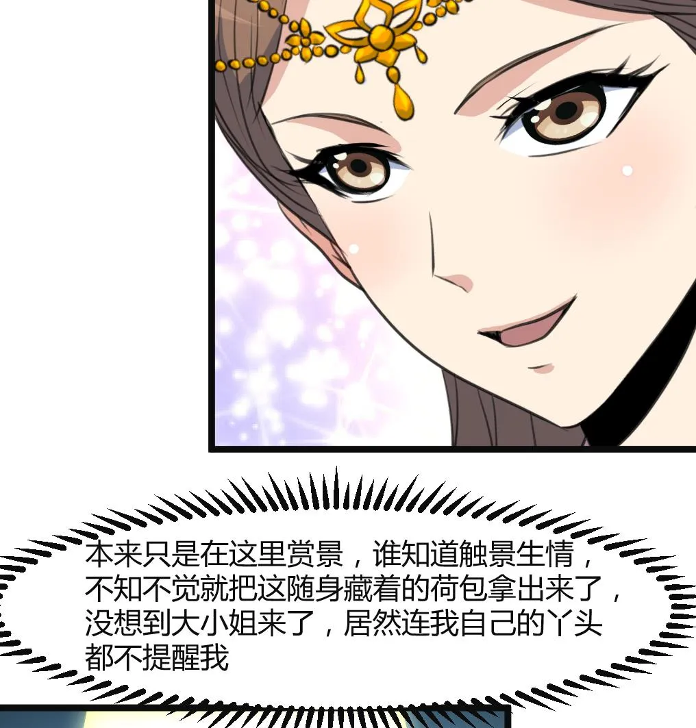 第132话 长乐会云姬 第8页