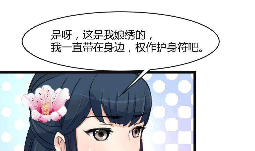 第132话 长乐会云姬 第11页
