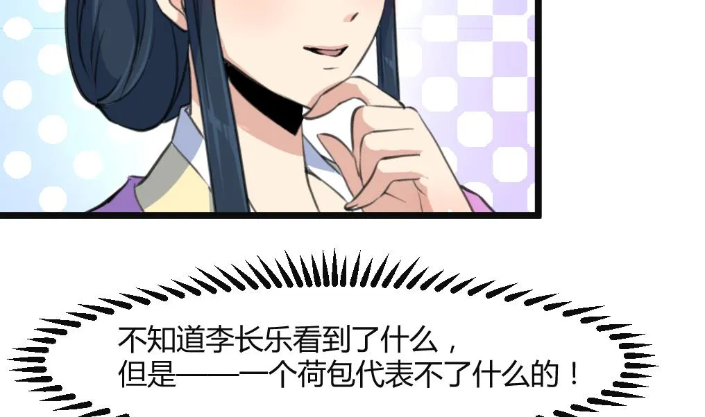 第132话 长乐会云姬 第12页
