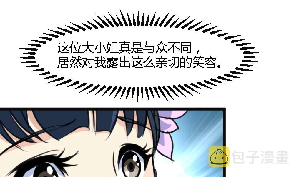 第132话 长乐会云姬 第20页