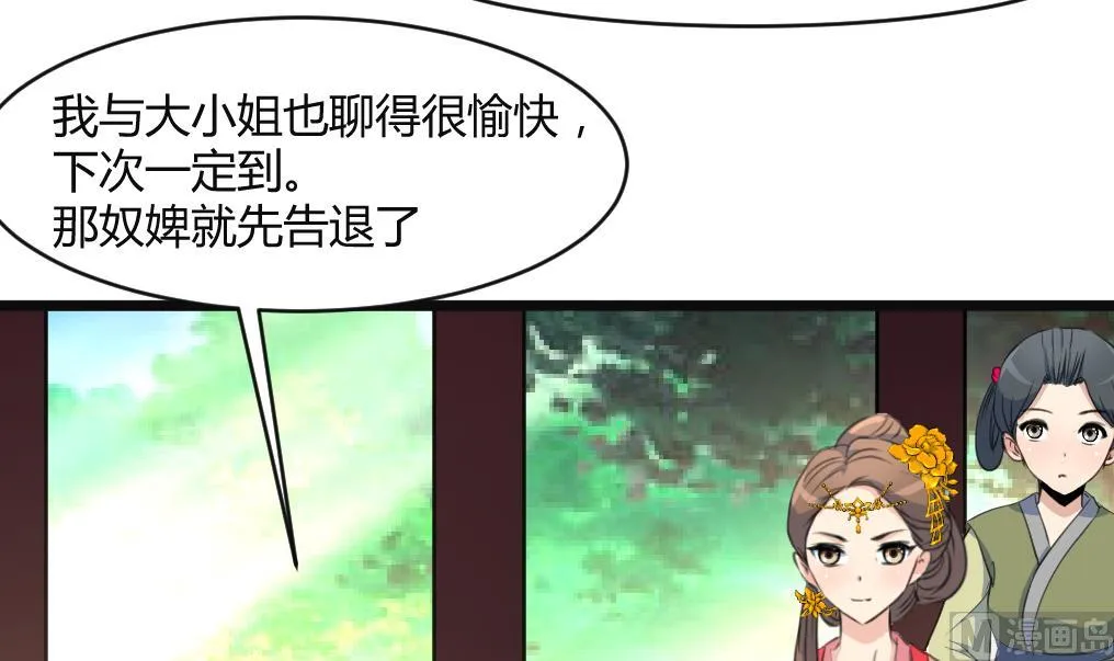 第132话 长乐会云姬 第31页
