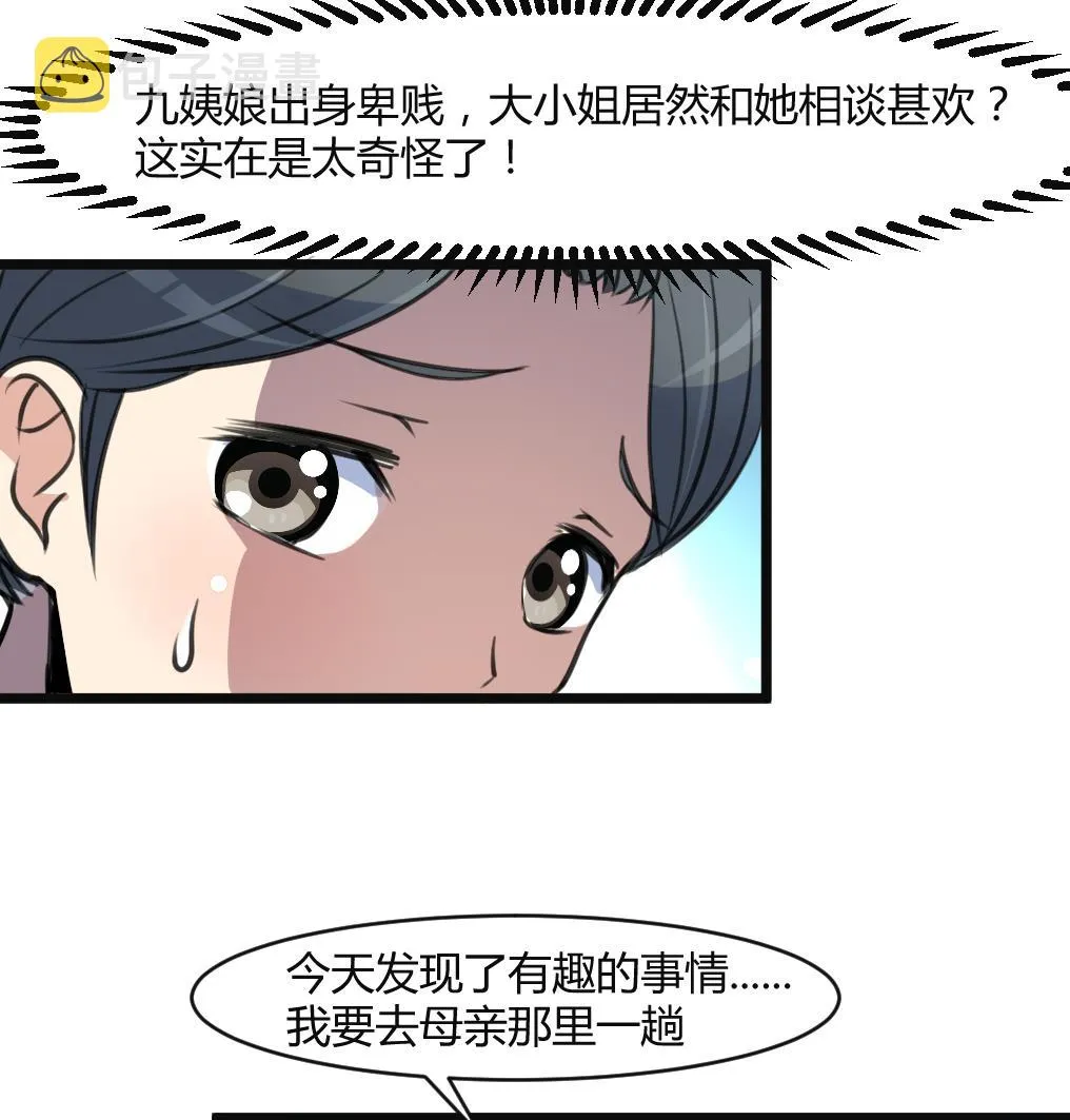 第132话 长乐会云姬 第35页