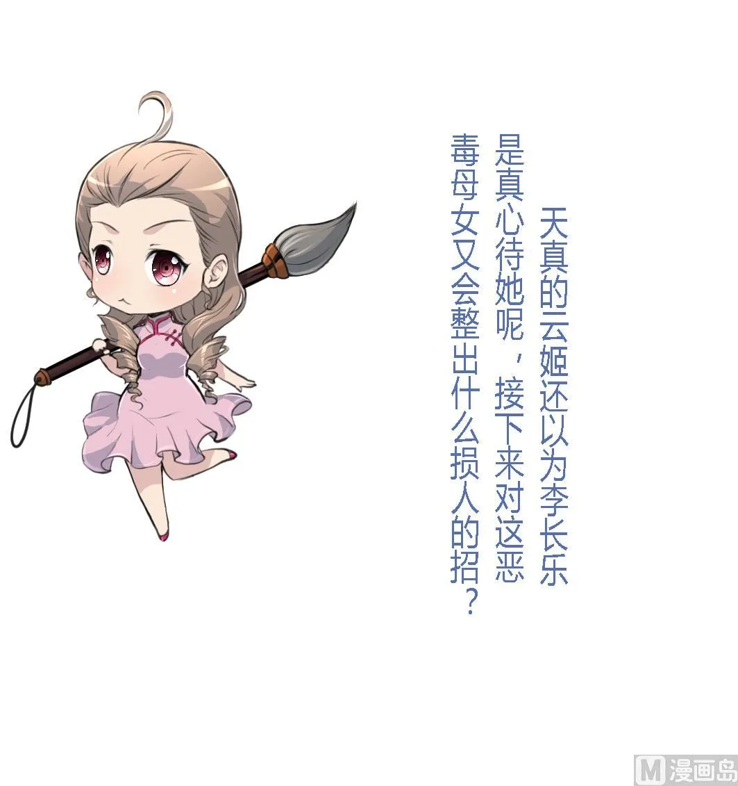 第132话 长乐会云姬 第38页