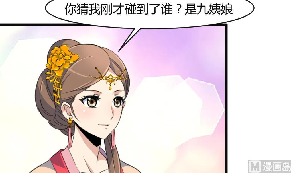 第133话 有人要倒霉了 第4页