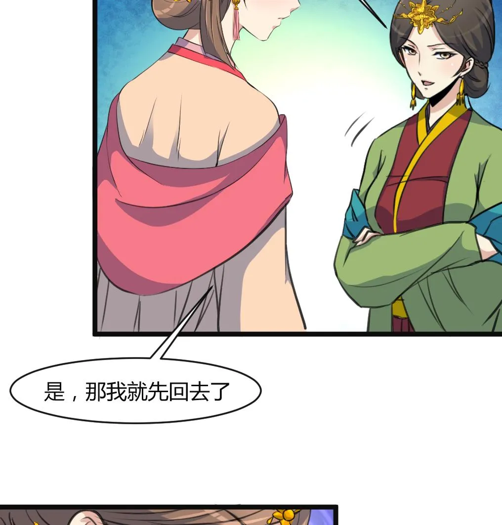 第133话 有人要倒霉了 第8页
