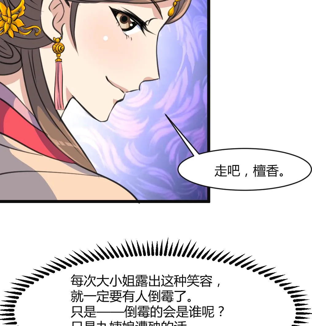 第133话 有人要倒霉了 第9页