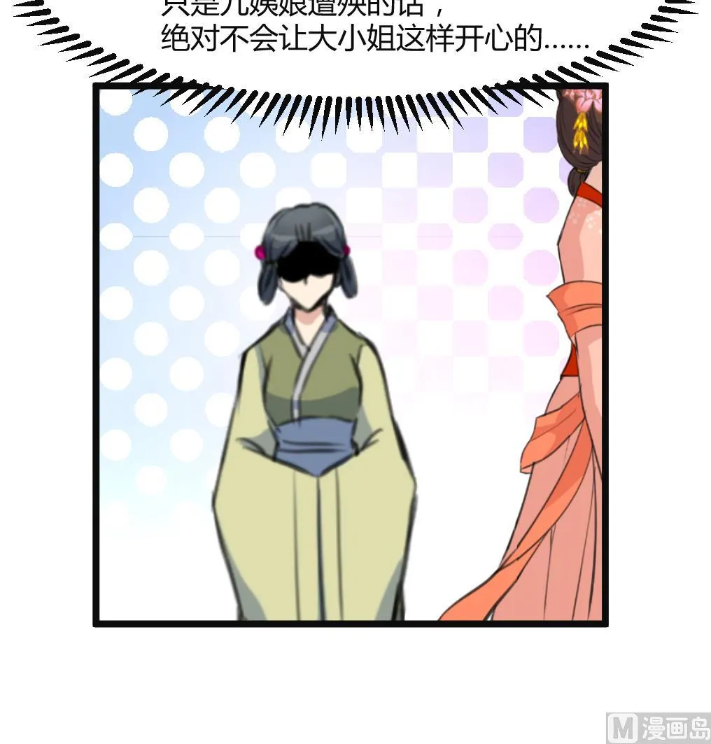 第133话 有人要倒霉了 第10页