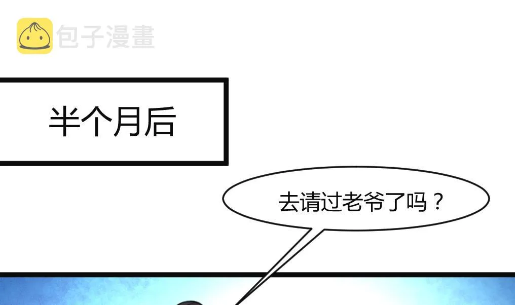 第133话 有人要倒霉了 第11页