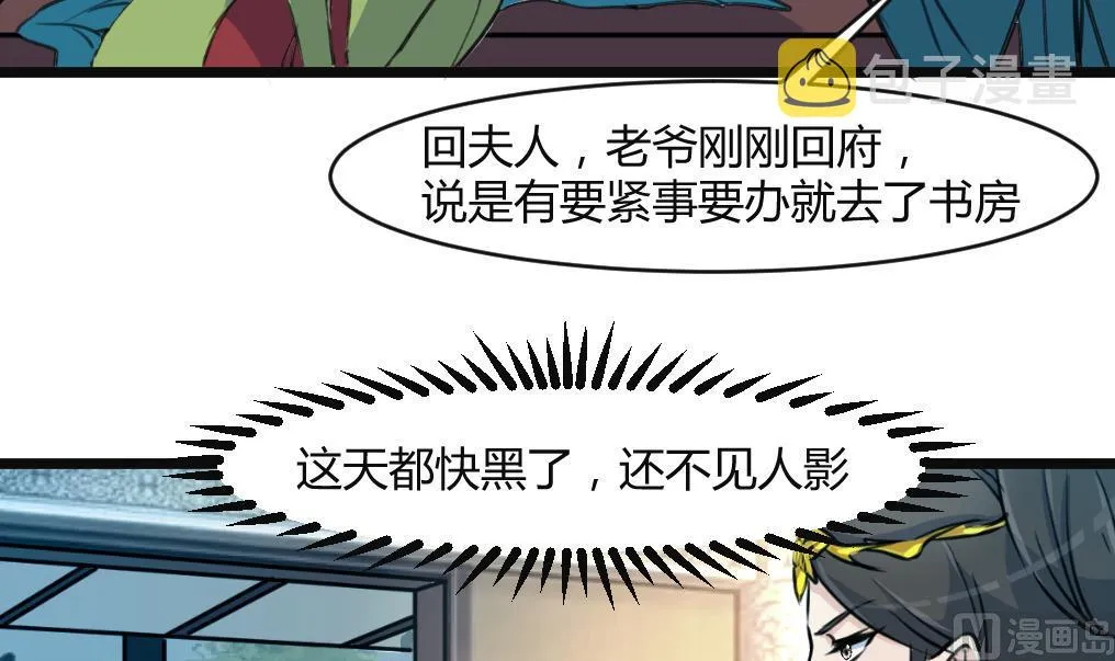 第133话 有人要倒霉了 第13页