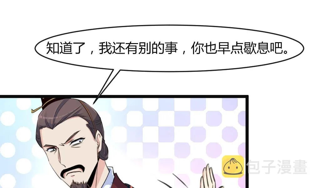 第133话 有人要倒霉了 第20页