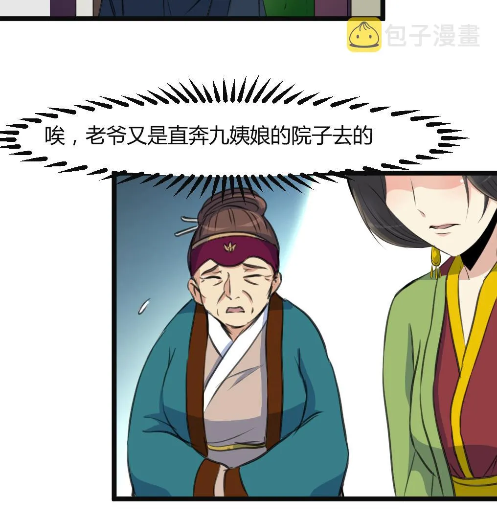 第133话 有人要倒霉了 第26页