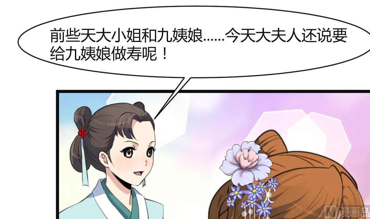 第133话 有人要倒霉了 第31页