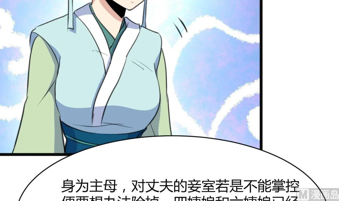 第133话 有人要倒霉了 第34页