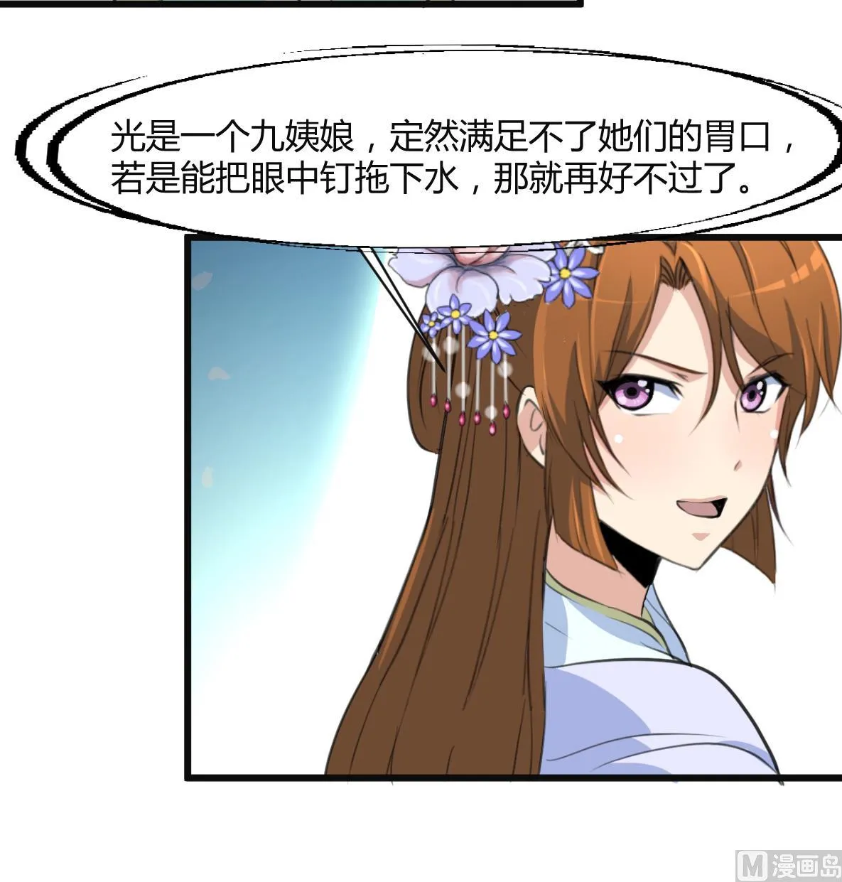 第133话 有人要倒霉了 第37页