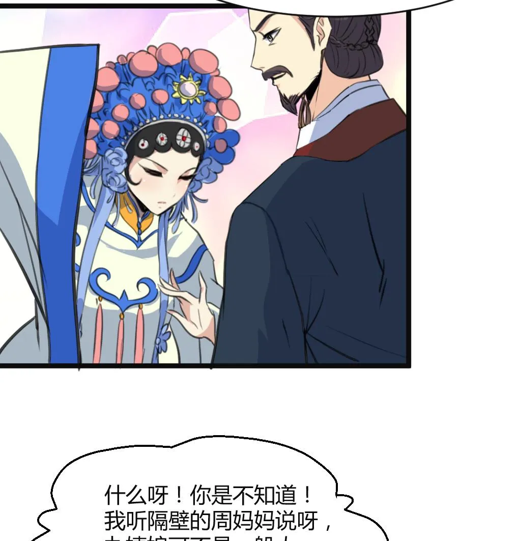 第134话 搭台唱戏 第9页