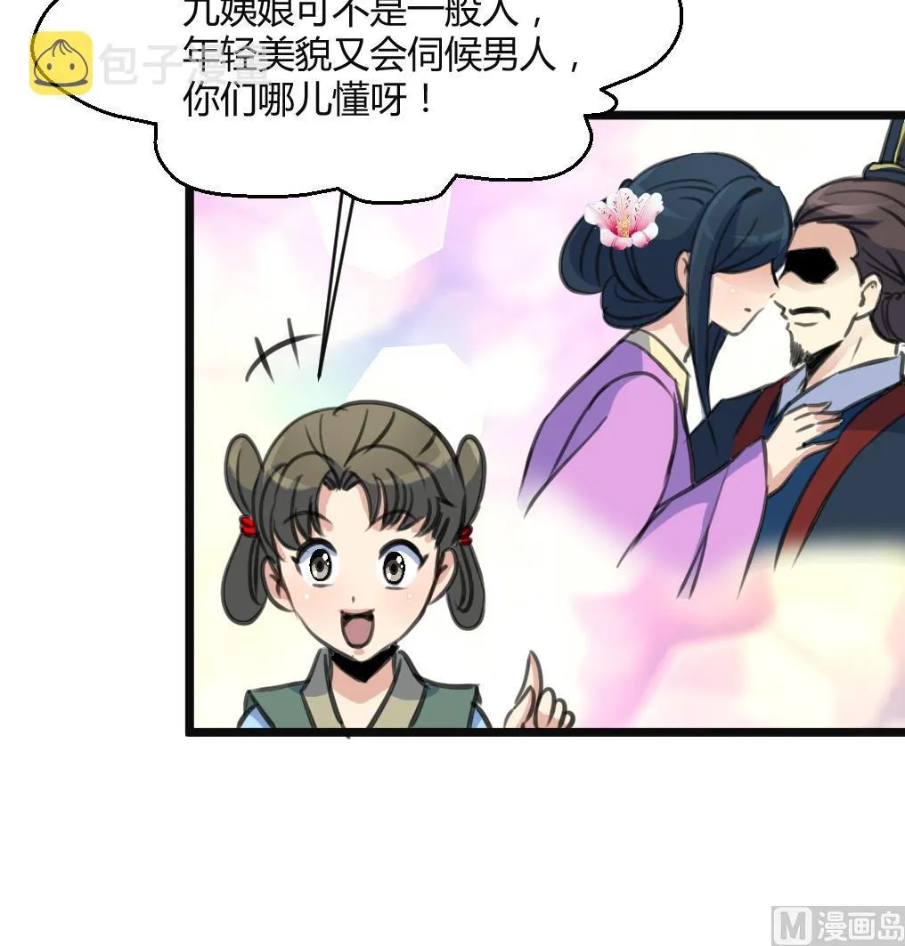 第134话 搭台唱戏 第10页