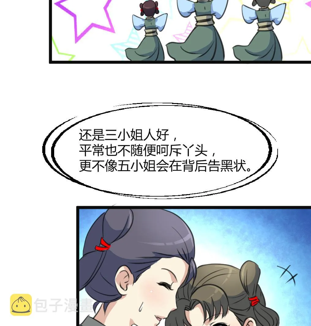 第134话 搭台唱戏 第17页