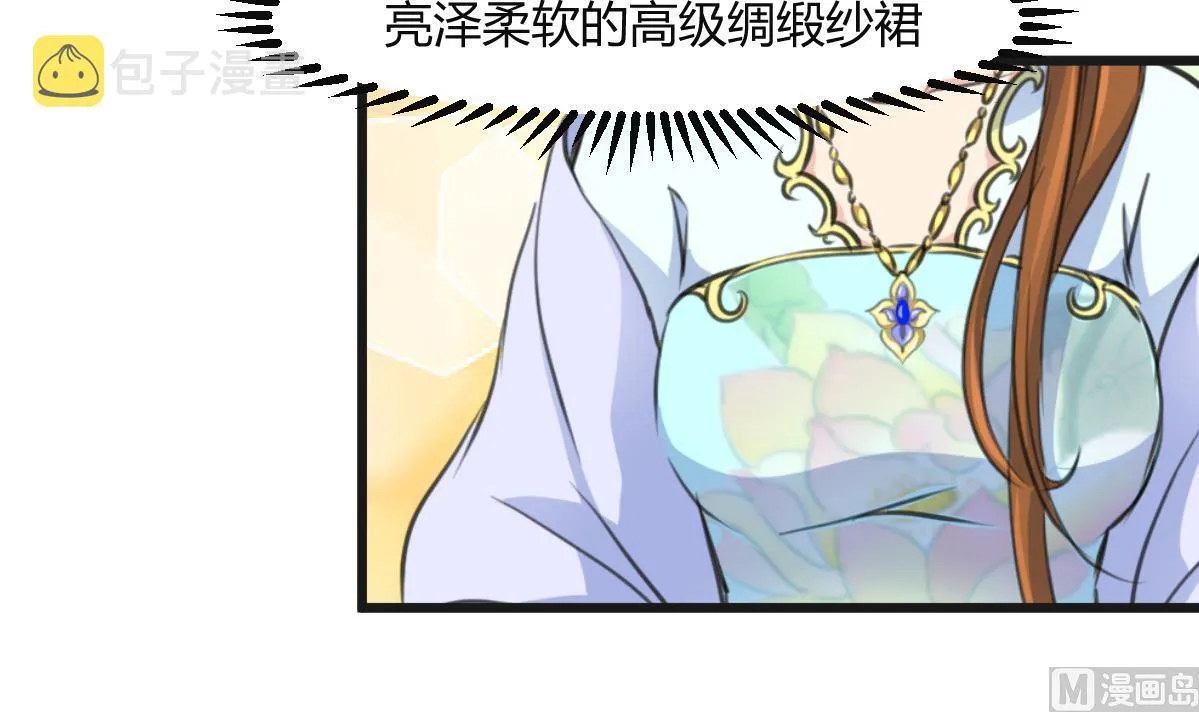 第135话 别有心机 第4页