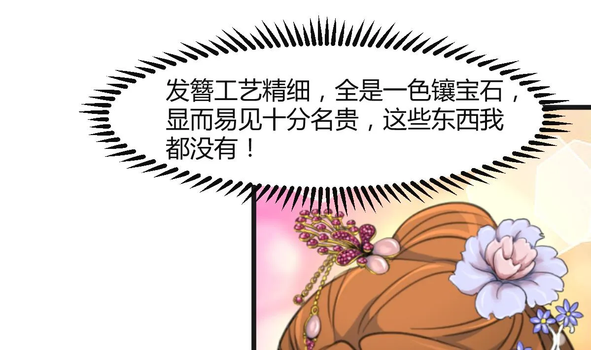 第135话 别有心机 第5页