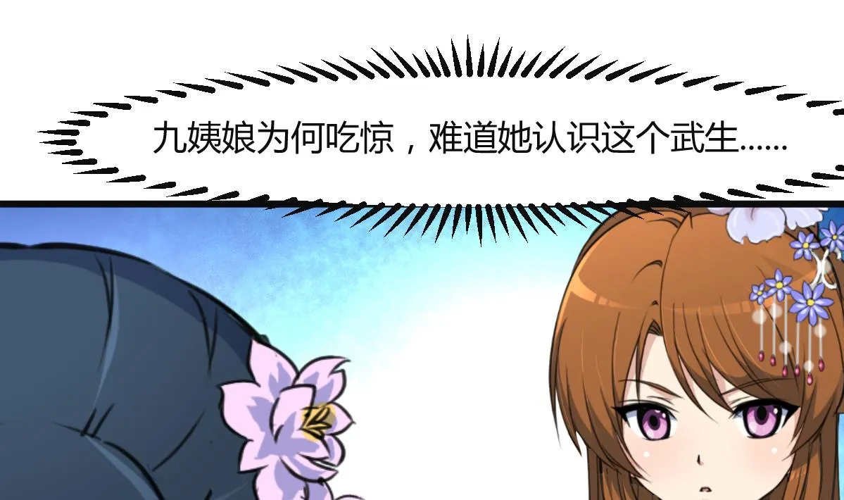 第135话 别有心机 第11页