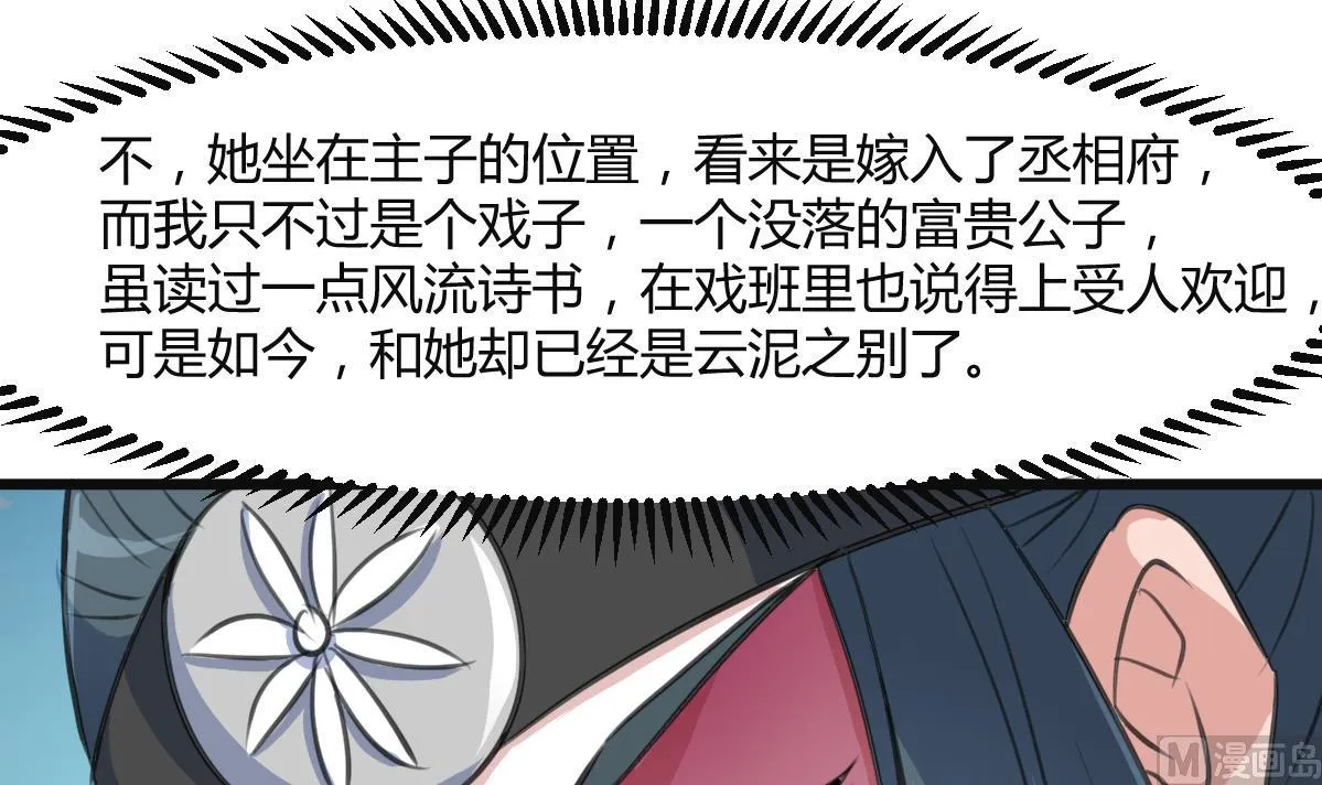 第135话 别有心机 第25页